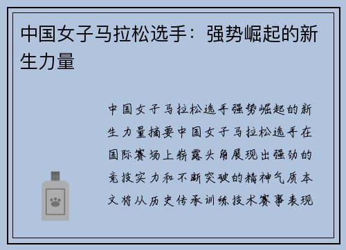 中国女子马拉松选手：强势崛起的新生力量