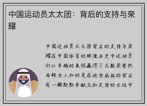 中国运动员太太团：背后的支持与荣耀