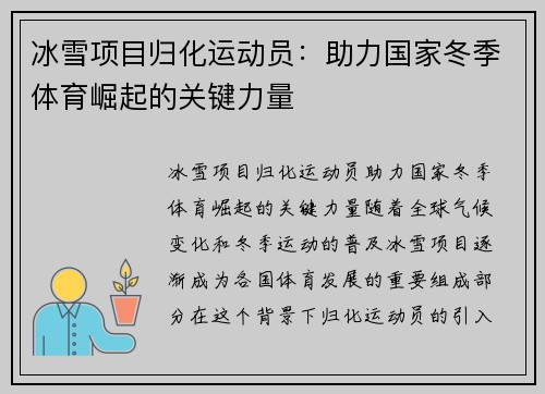 冰雪项目归化运动员：助力国家冬季体育崛起的关键力量