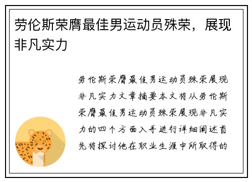 劳伦斯荣膺最佳男运动员殊荣，展现非凡实力